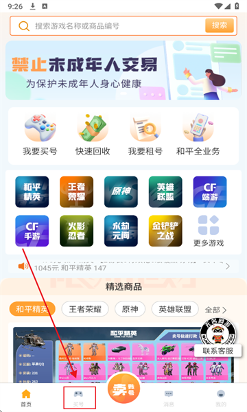 无名游app