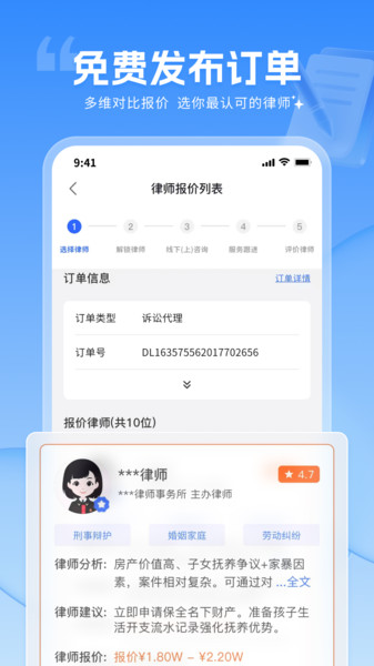 讼帮帮官方版图2