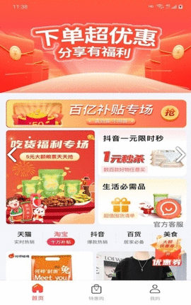 惠品省钱app图1