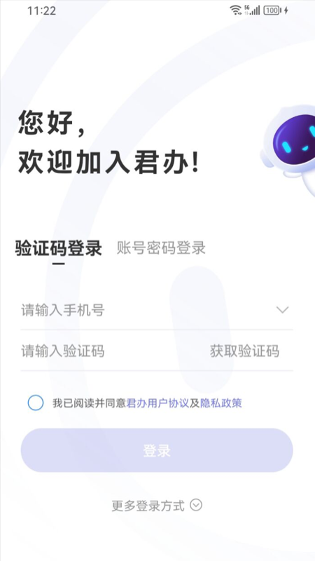君办手机版图4
