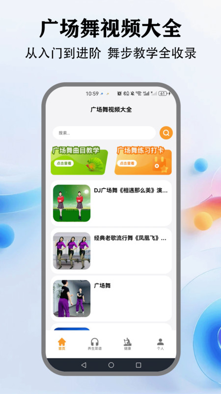 广场舞视频教学app图4
