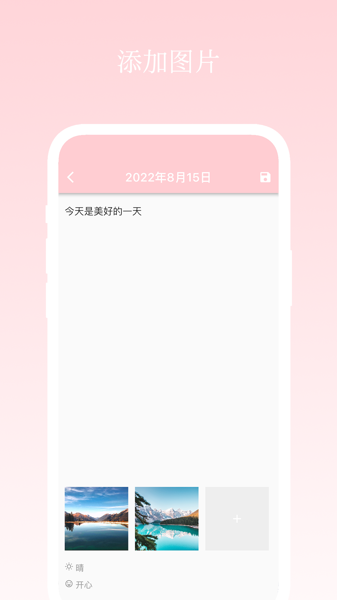 日记小本软件图2