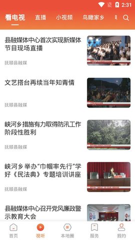 抚顺县融媒app图3