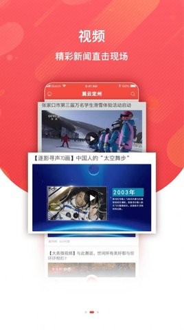 冀云定州软件图1