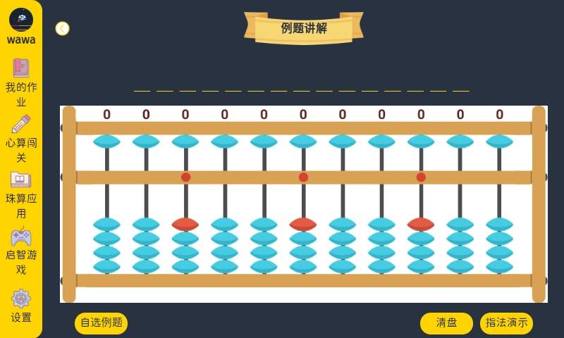 珠心算学生端app