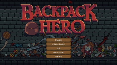Heropack最新版图3
