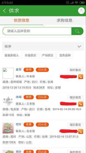 药通网app