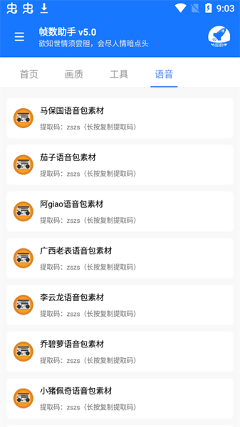 帧数助手软件