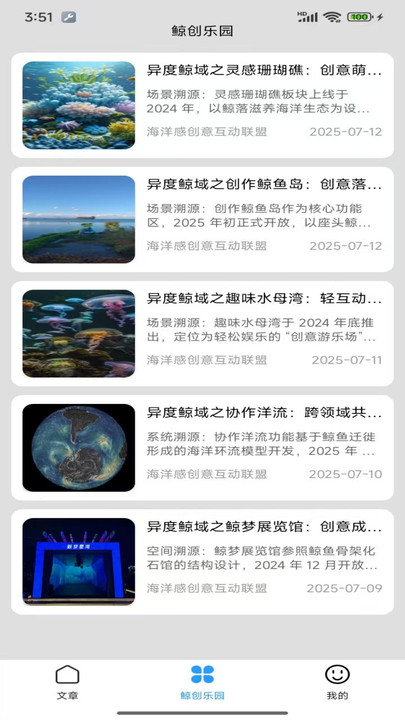 鲸创乐园app