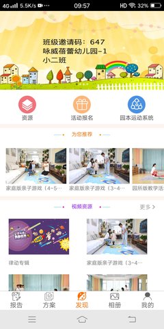 贝比壮园所端app图1