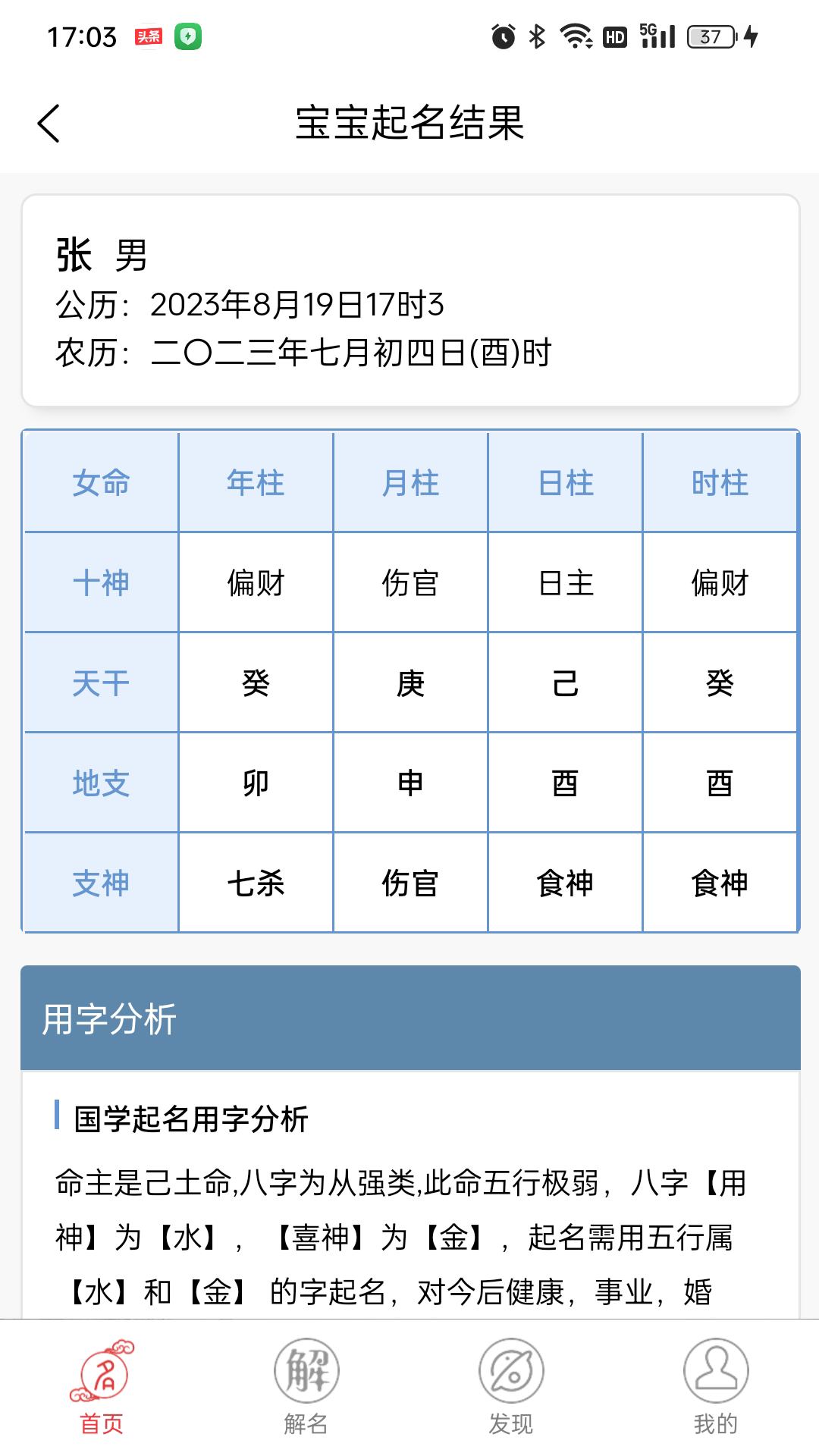 布衣起名软件图3