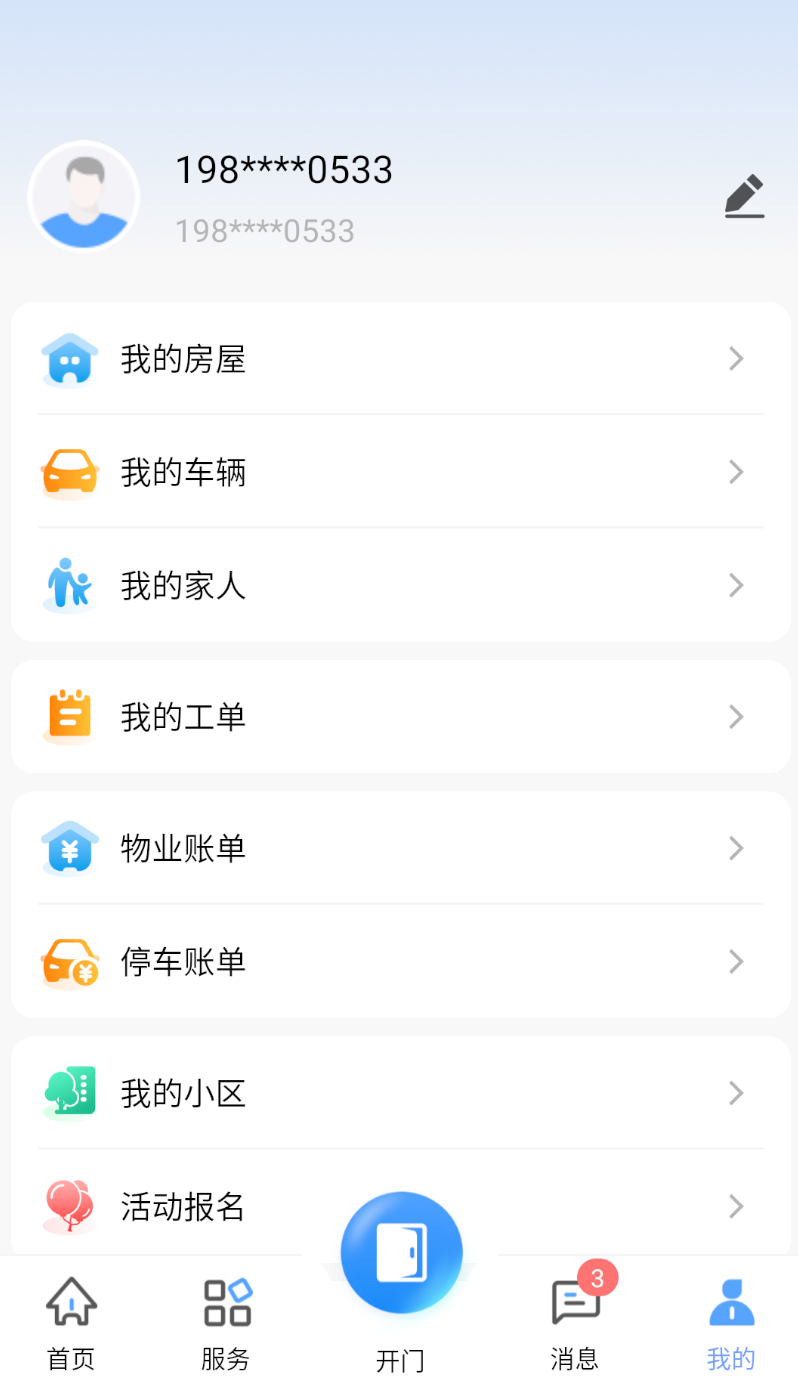 邻通生活app图3