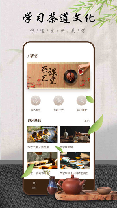 食茶时间app