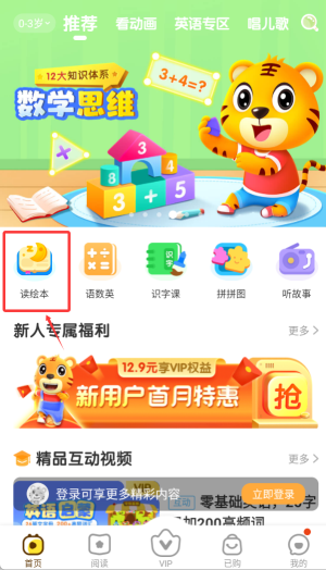 贝乐虎启蒙软件图1