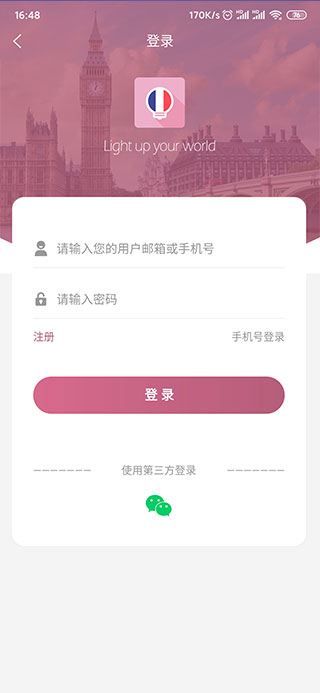 莱特法语学习背单词app图2