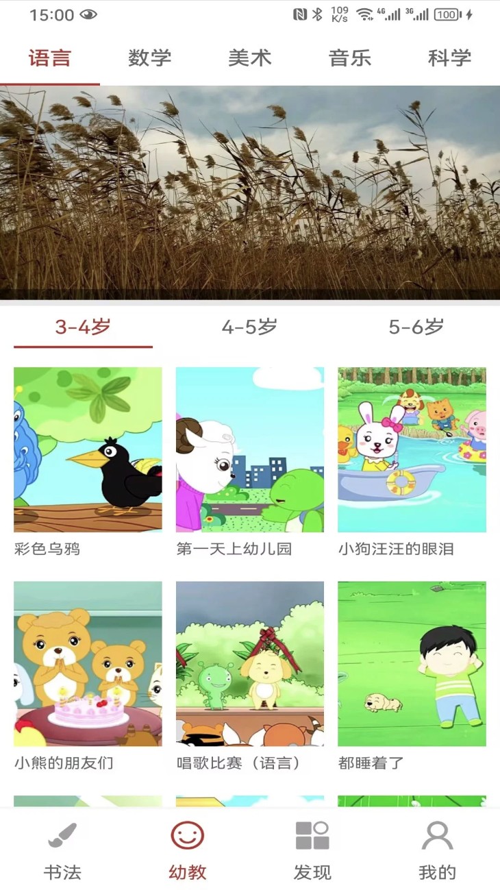少儿春书法app图3