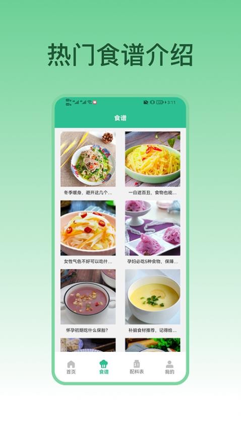 大卡计算器配料表app图2