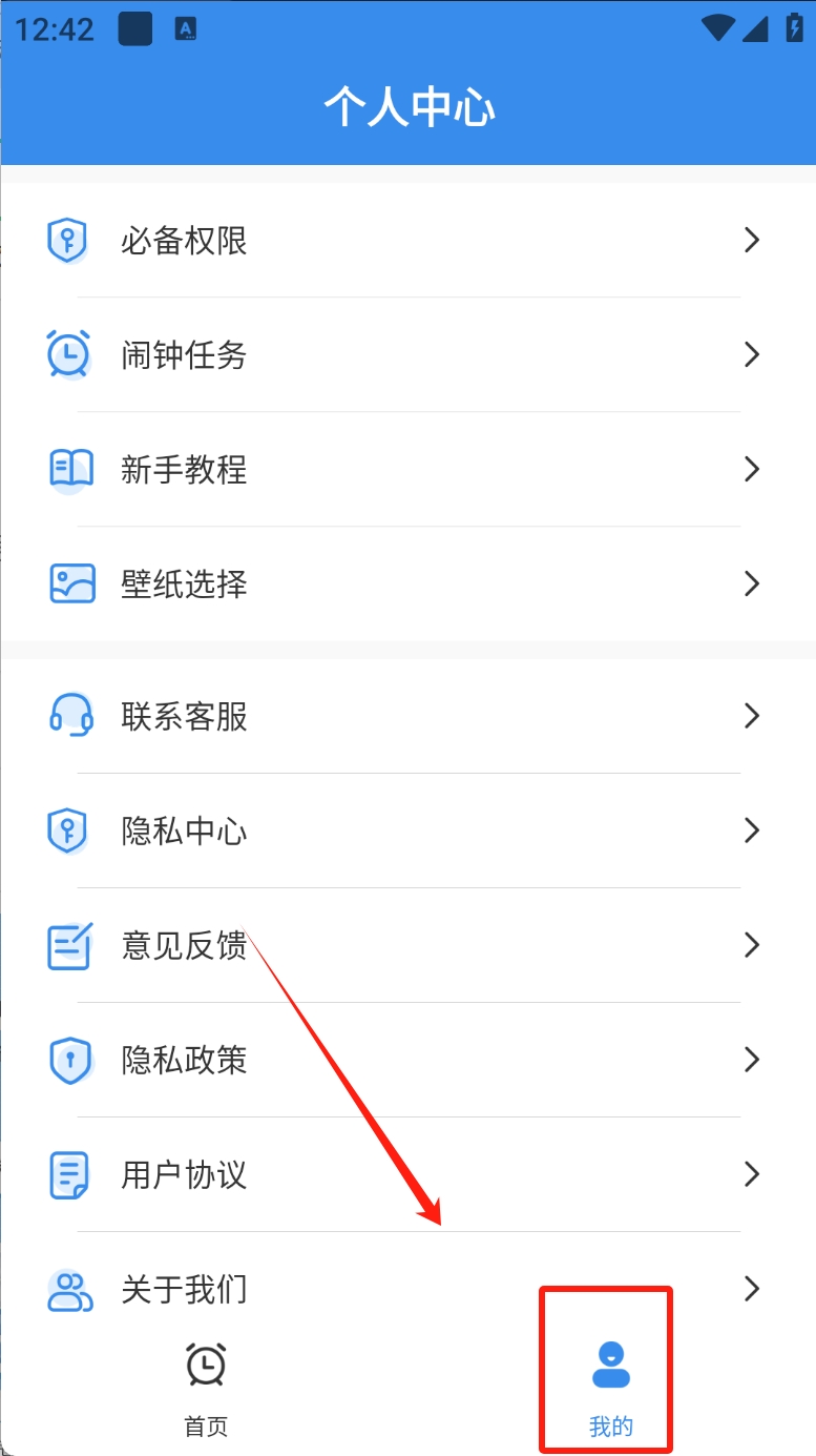 自律使命闹钟app图2