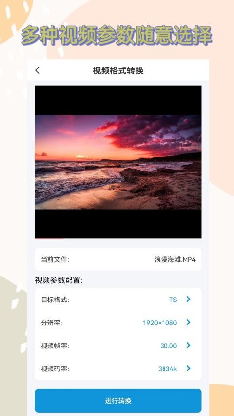 格式转换全能王app图2