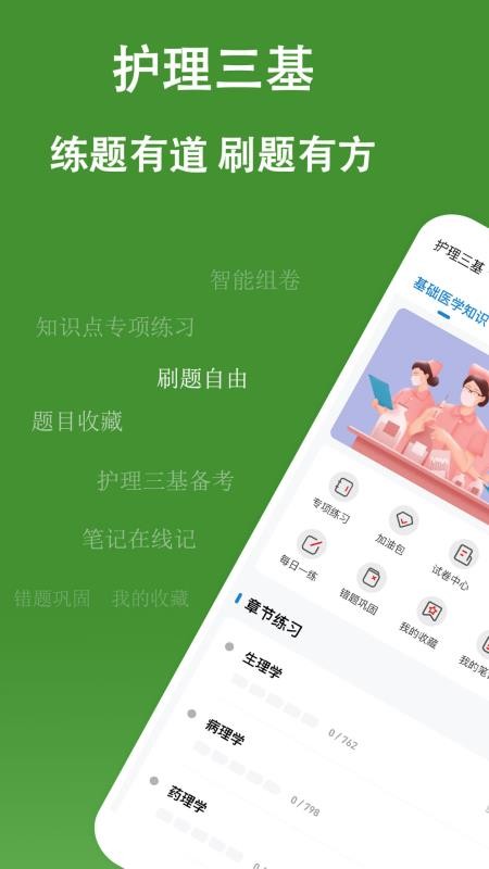护理三基练题狗app图3