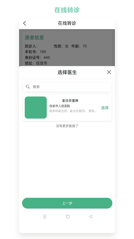 i信医app图2