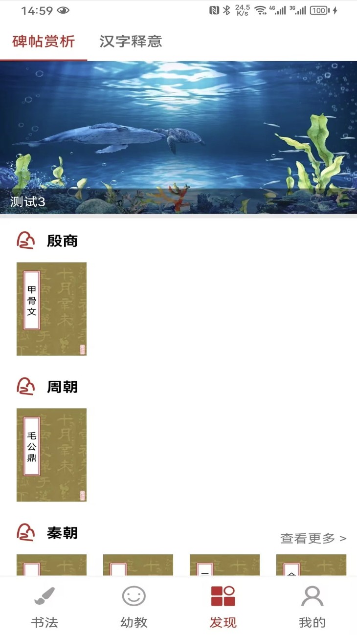 少儿春书法app图1