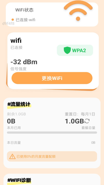 猎豹WiFi官网版