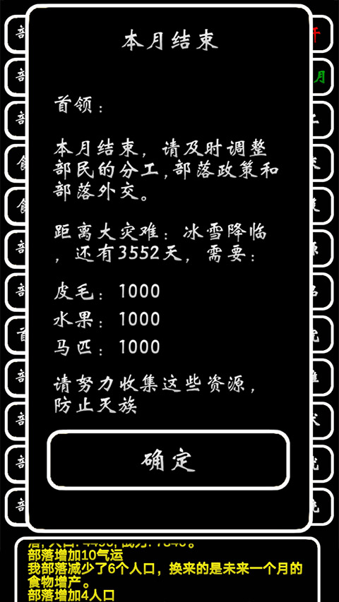 部落模拟器最新版图3