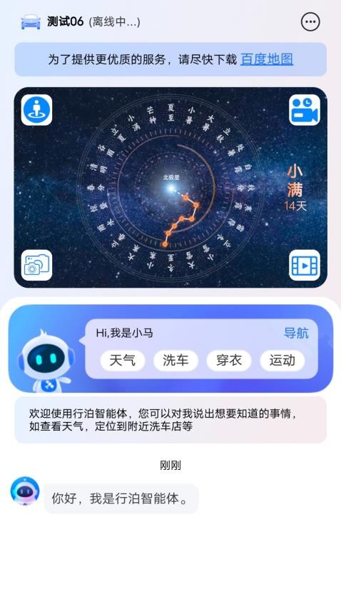 行泊智能体app