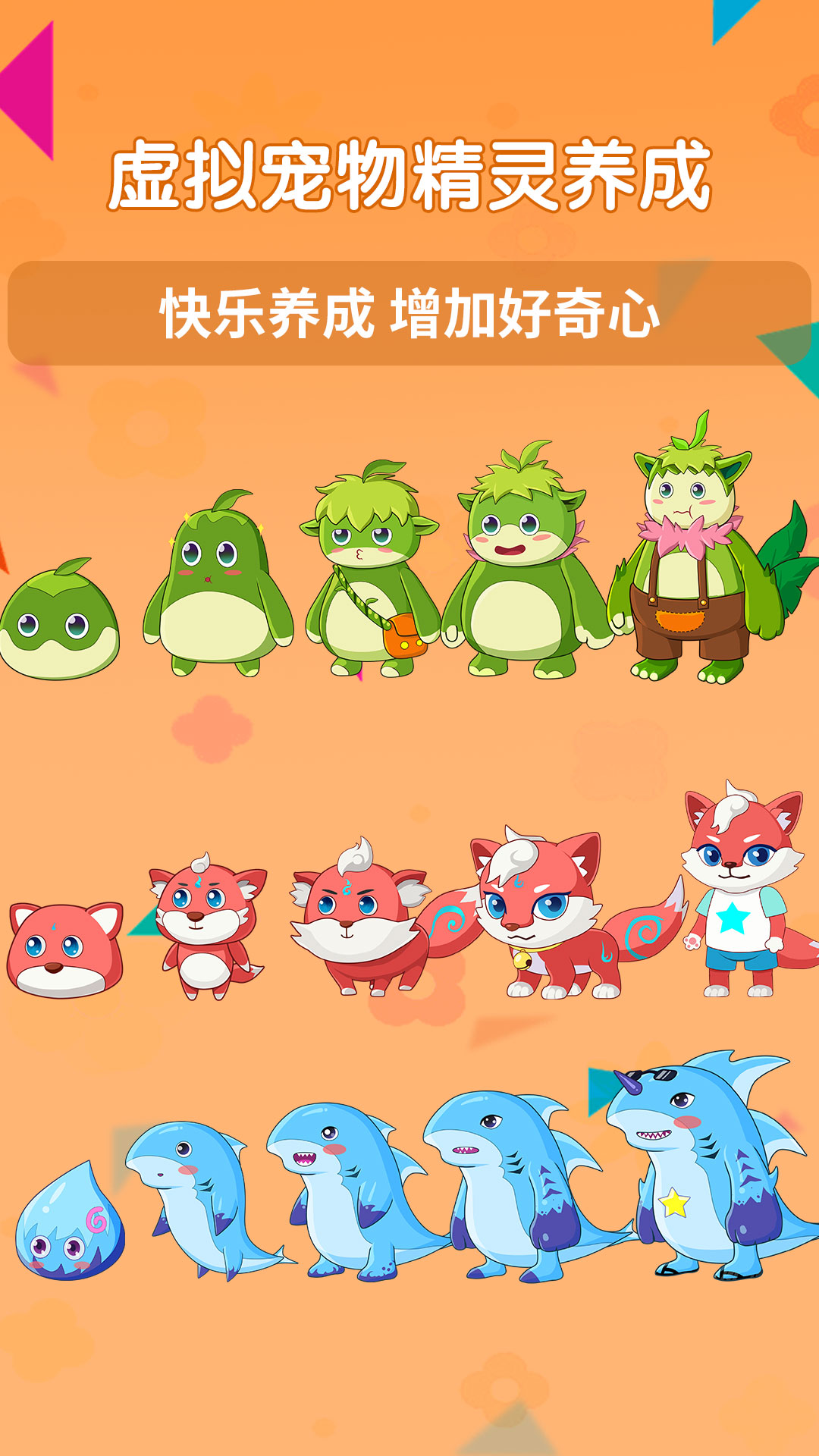 萌趣启蒙手机版图1