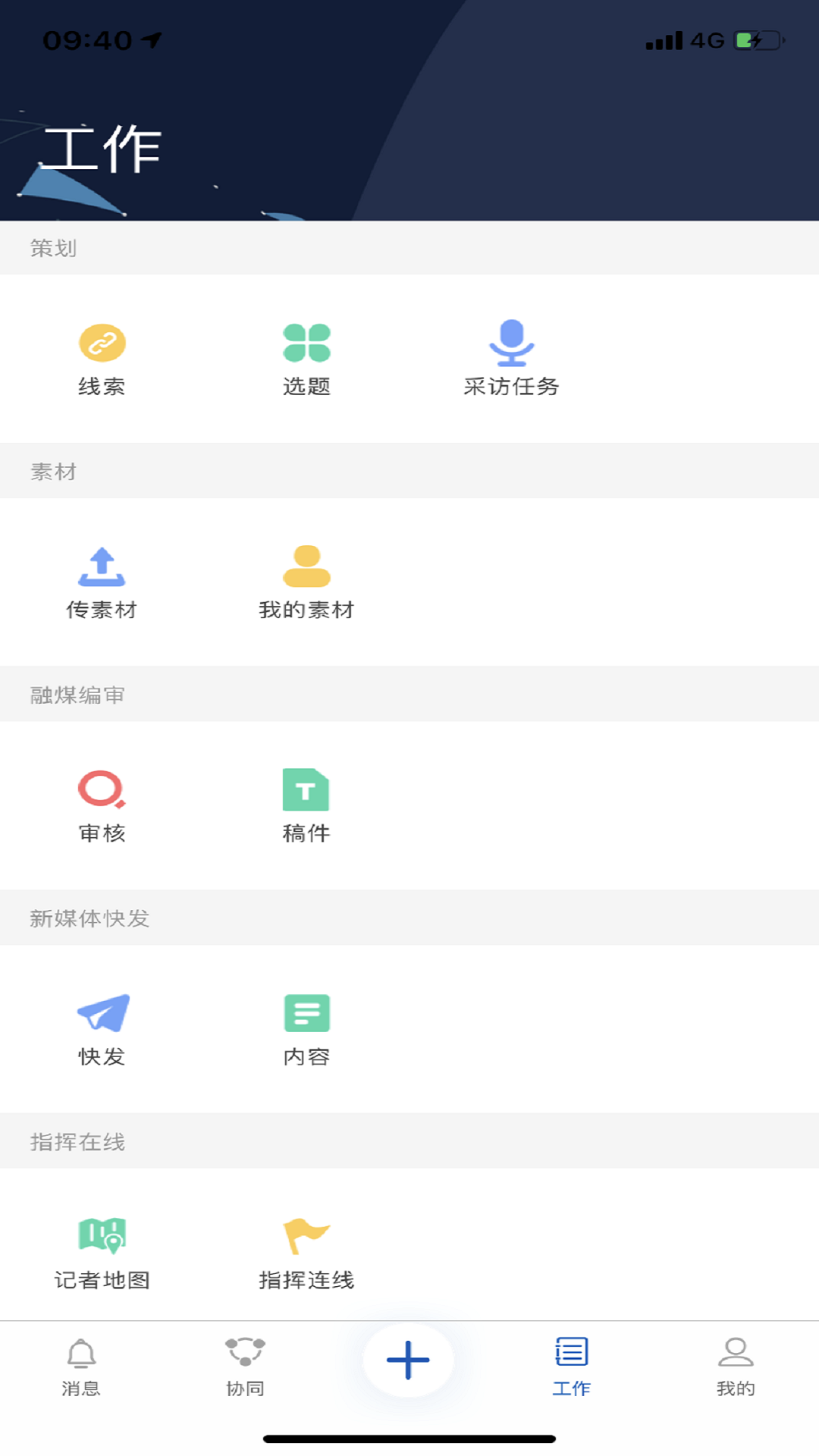 冀云助手app图2