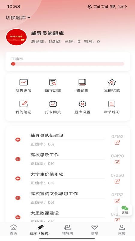 而道教育app图2