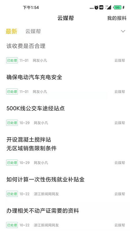 湛江云媒官网版图1