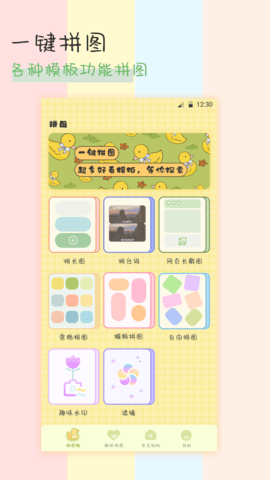 相册拼图app图2