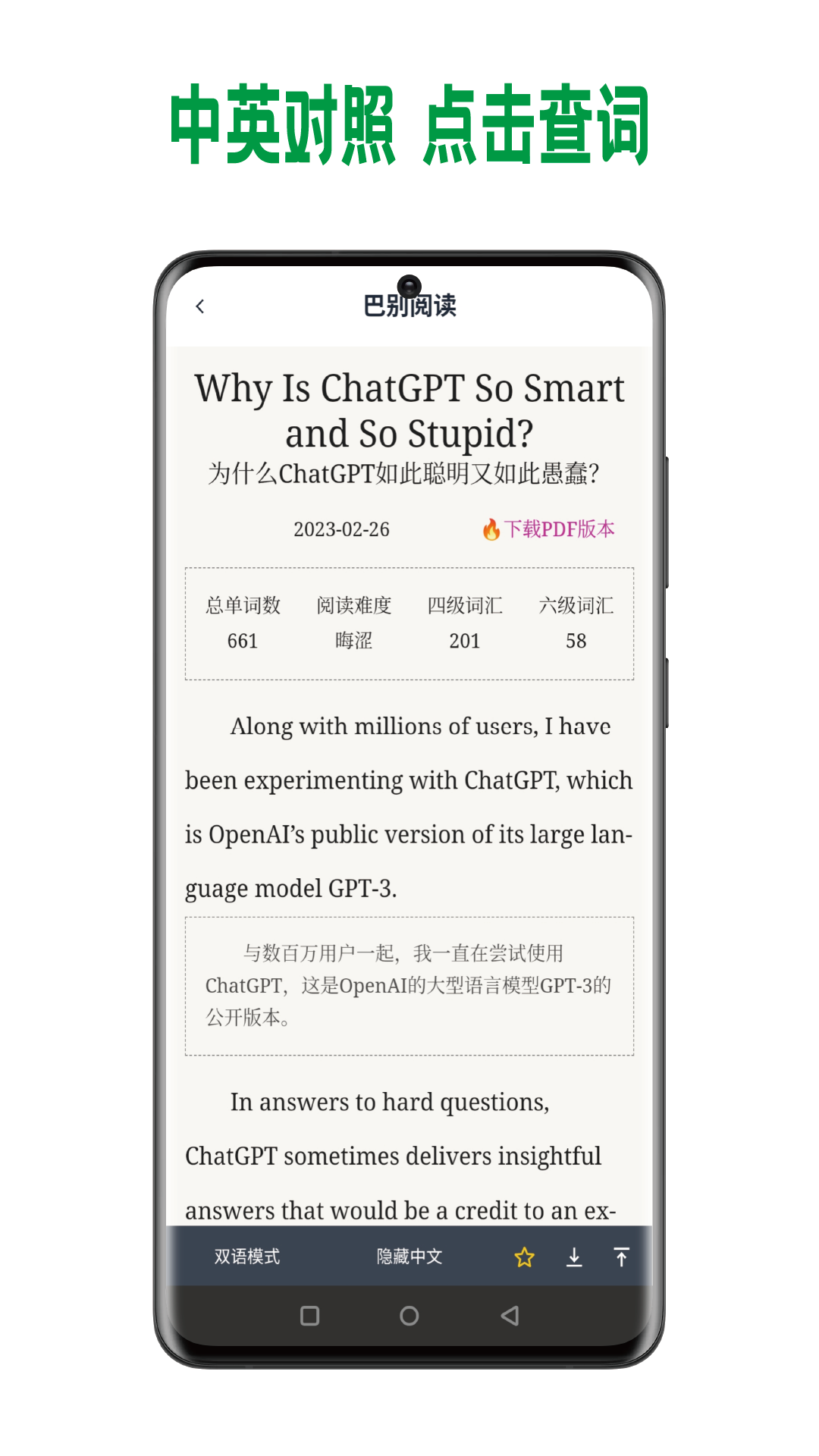 巴别阅读app图2