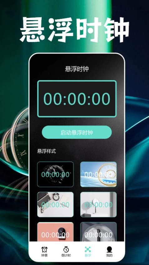番茄闹钟app图1