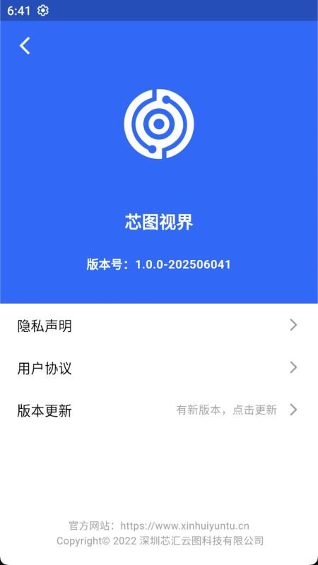 芯图视界app图3