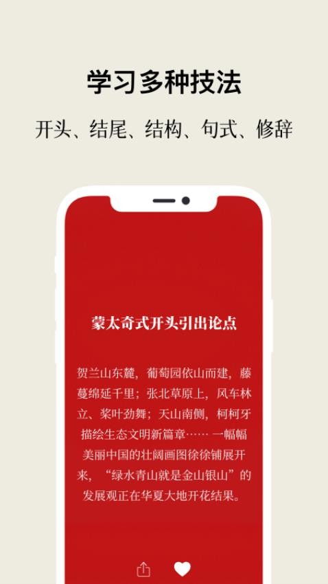 作文手卡app图2