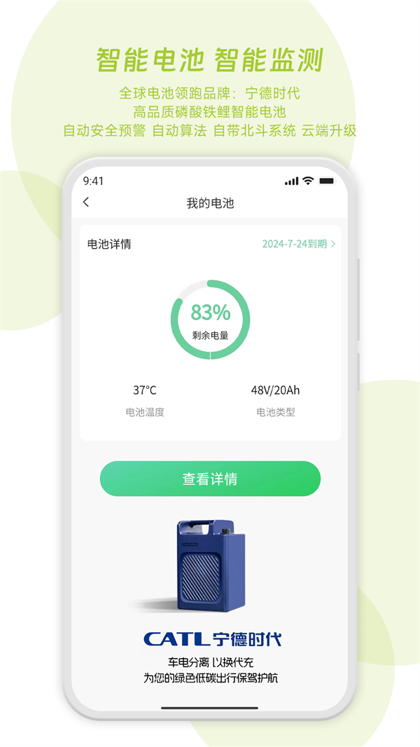 闪电蛙换电app图3