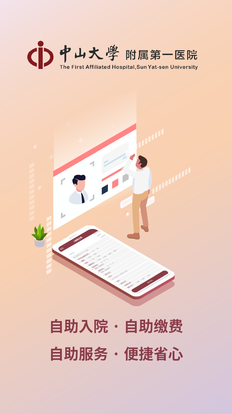 掌上中山一院官网版图4