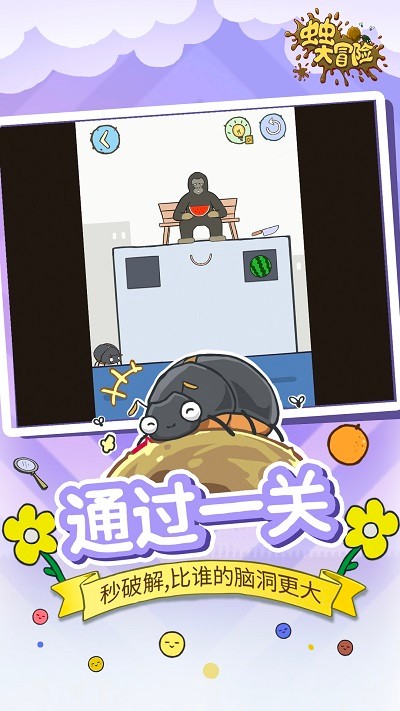 虫虫大冒险游戏