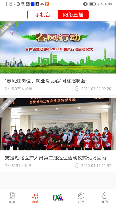 掌上辽源官网版图1