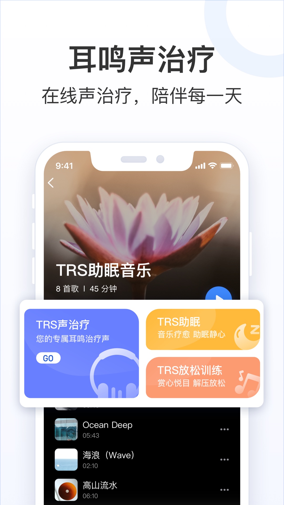 复旦耳鸣RS官方版图2
