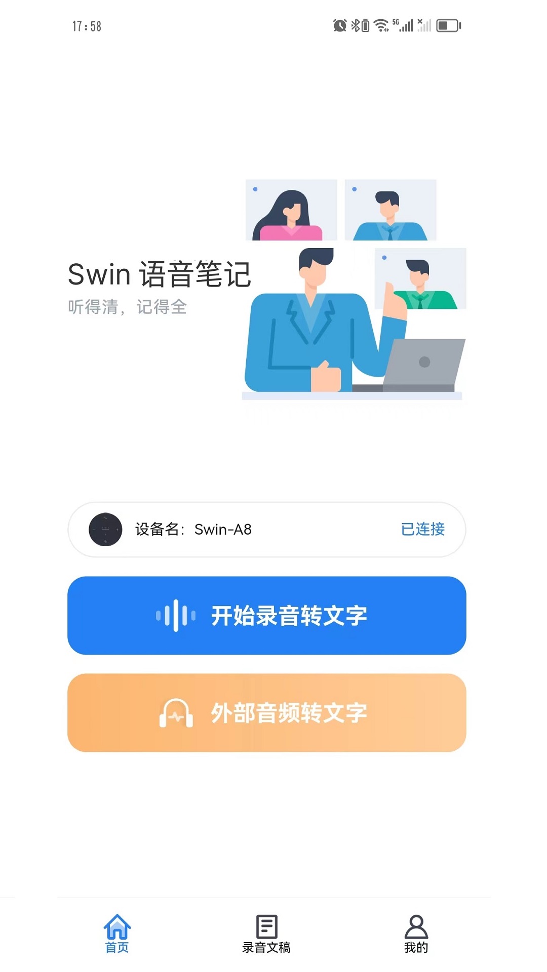 Swin语音笔记app图2