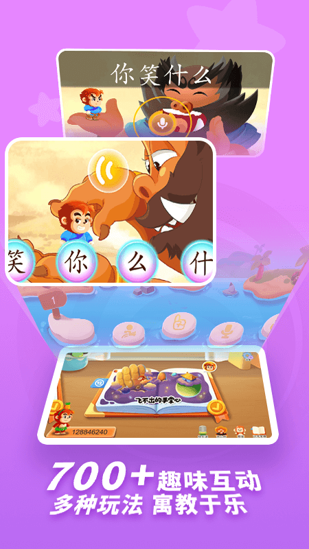 小悟空自己读app图1