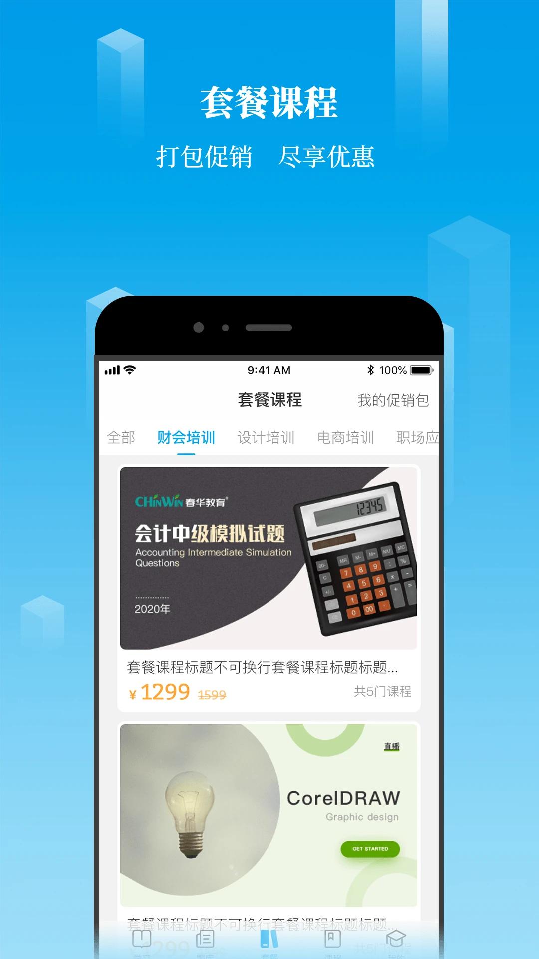 掌上U学院app