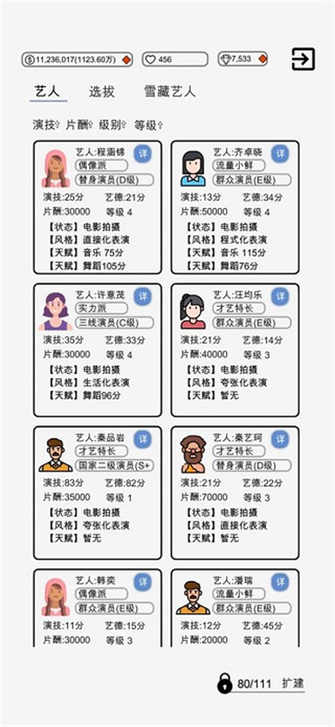 我是导演游戏