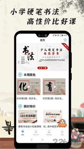 小学硬笔书法app图1