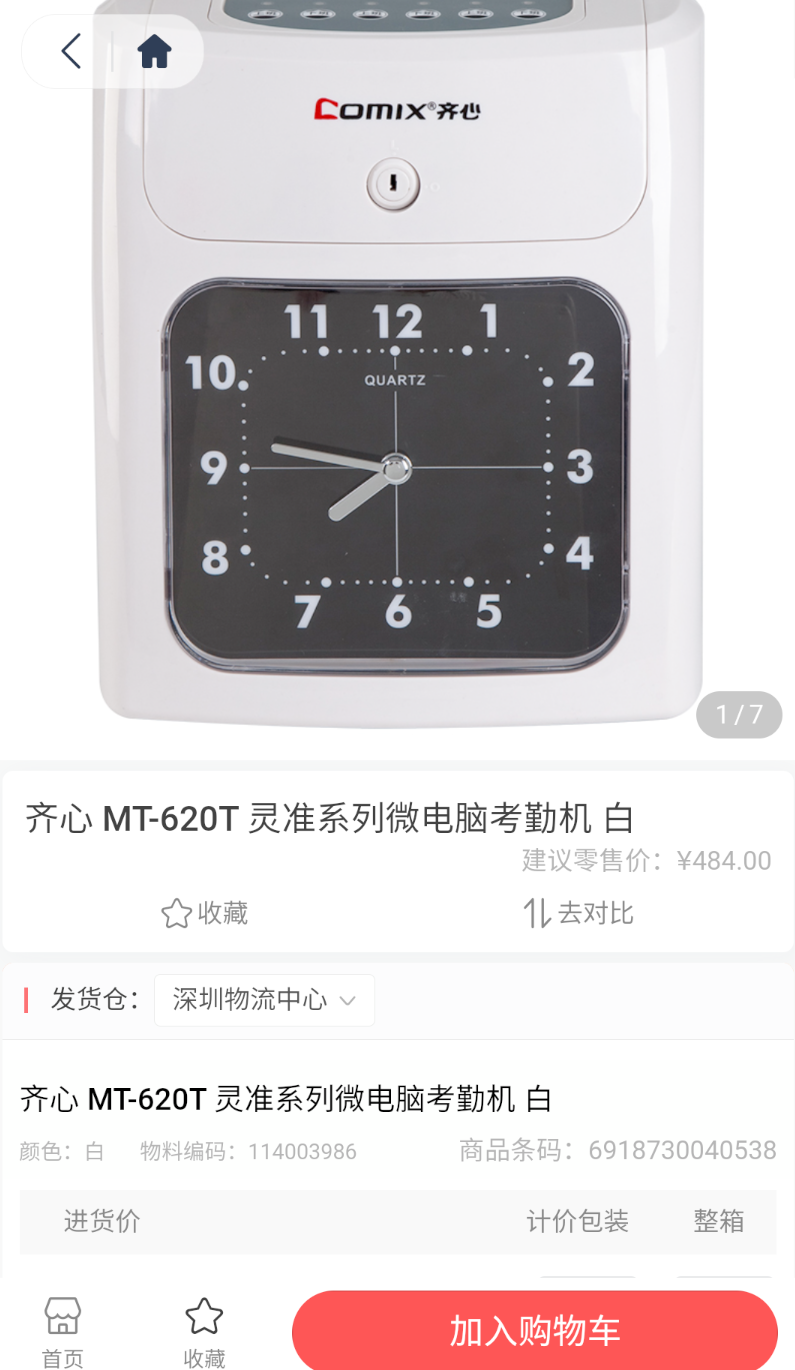 齐心渠道宝app图3