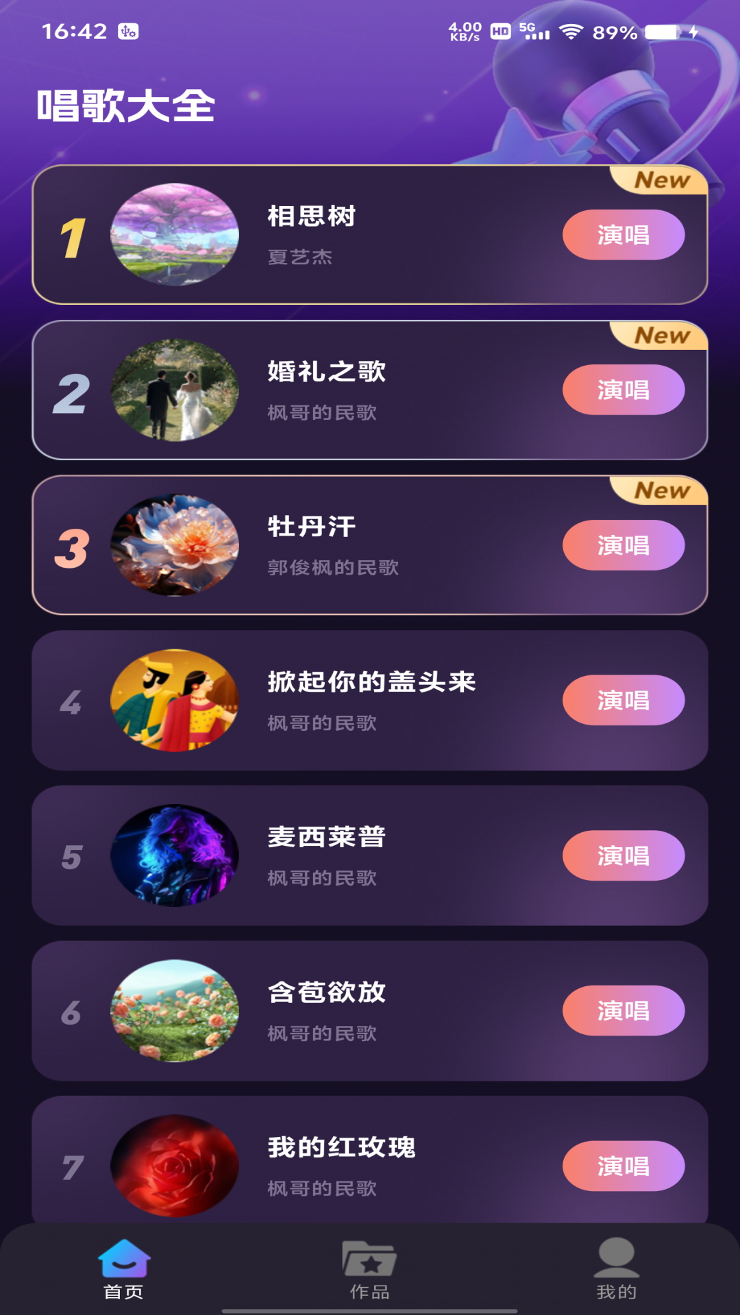 天天K歌app图3